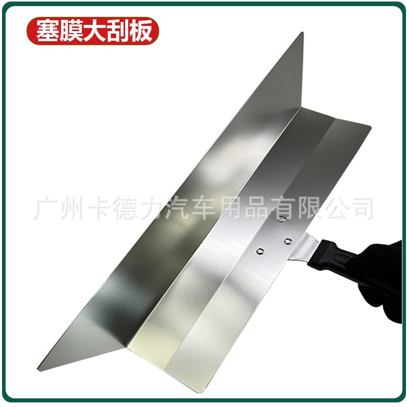 汽车贴膜工具贴膜神器大刮板不锈钢结实耐用N门板压条专用大钢刮