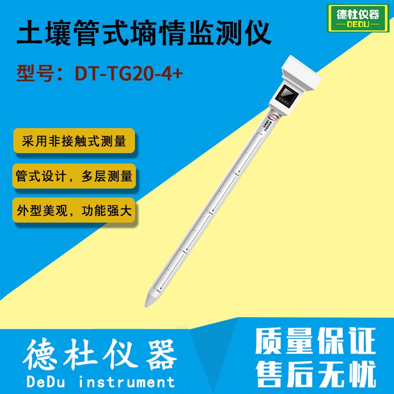DT-TG20-4+土壤管式墒情监测R仪 土壤温湿度仪