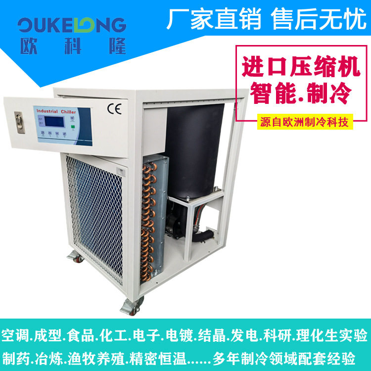 1HP风冷工业冷水机防爆耐酸碱