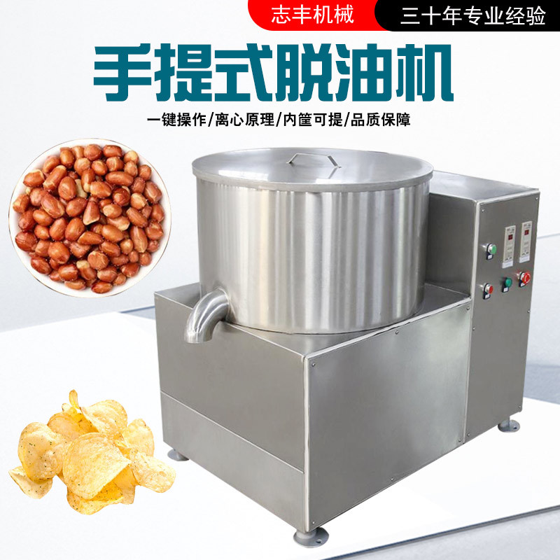 离心式可控脱油时间薯片薯条机