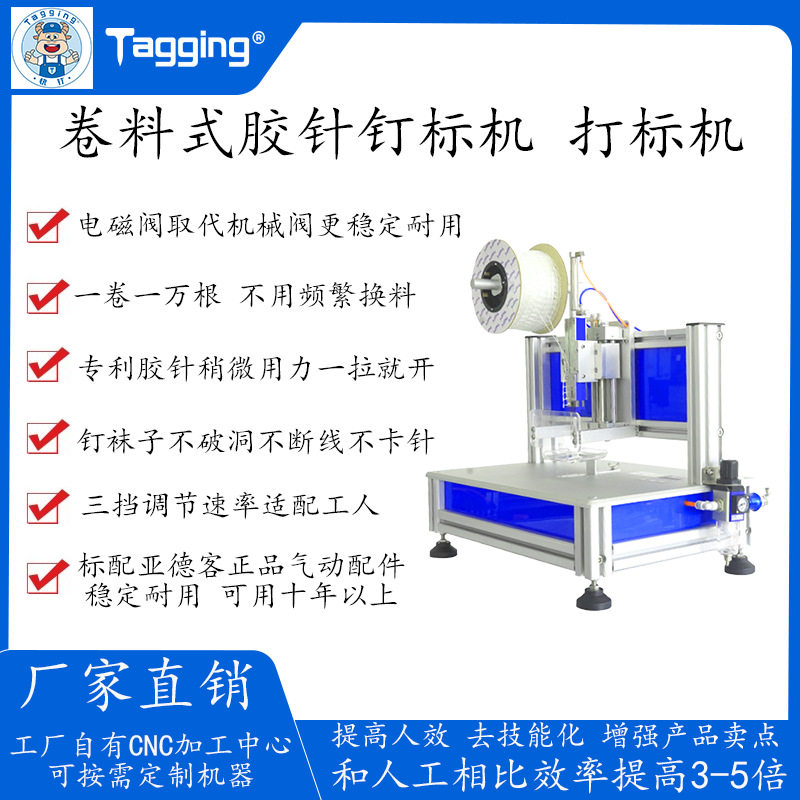 气动卷式胶针钉标吊牌打标机