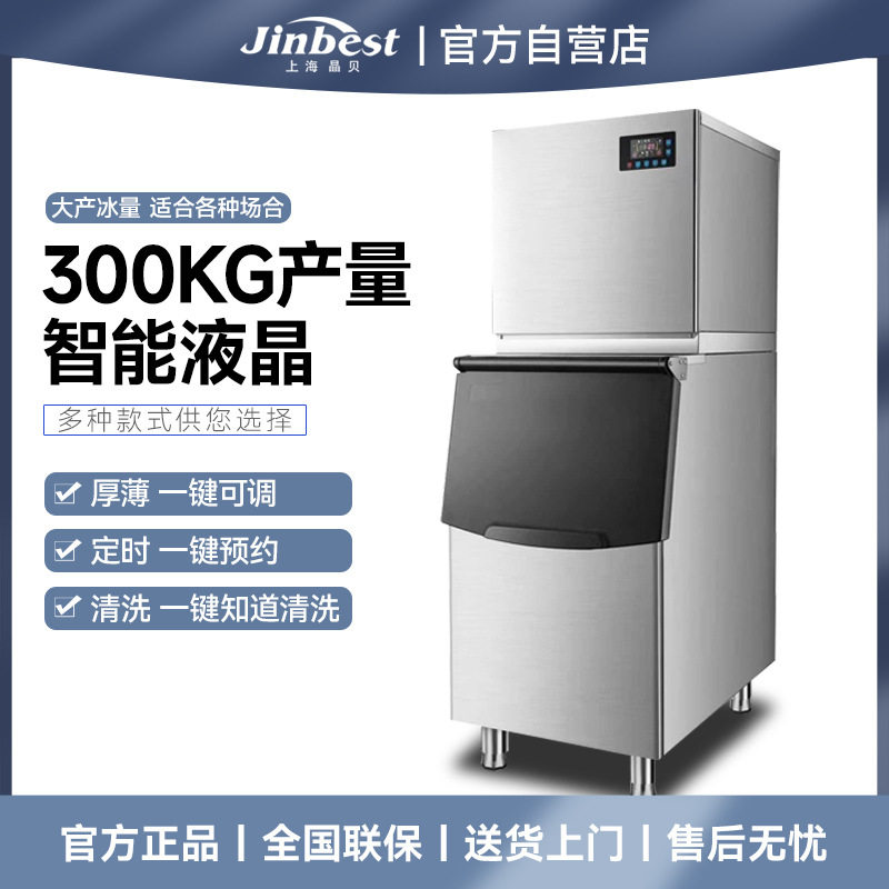 晶贝商用奶茶店制冰机大型KTV酒吧250-300公斤分体大容量方冰块机