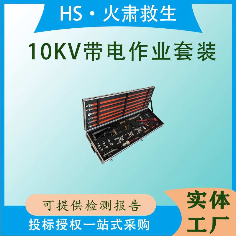 多用途接头杆组合套装10KV带电作业套装架空配电线路接火工具