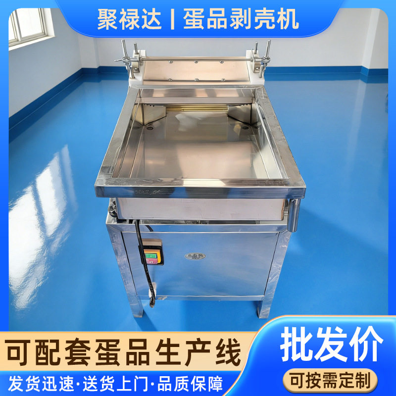 全自动商用鹌鹑蛋剥壳机