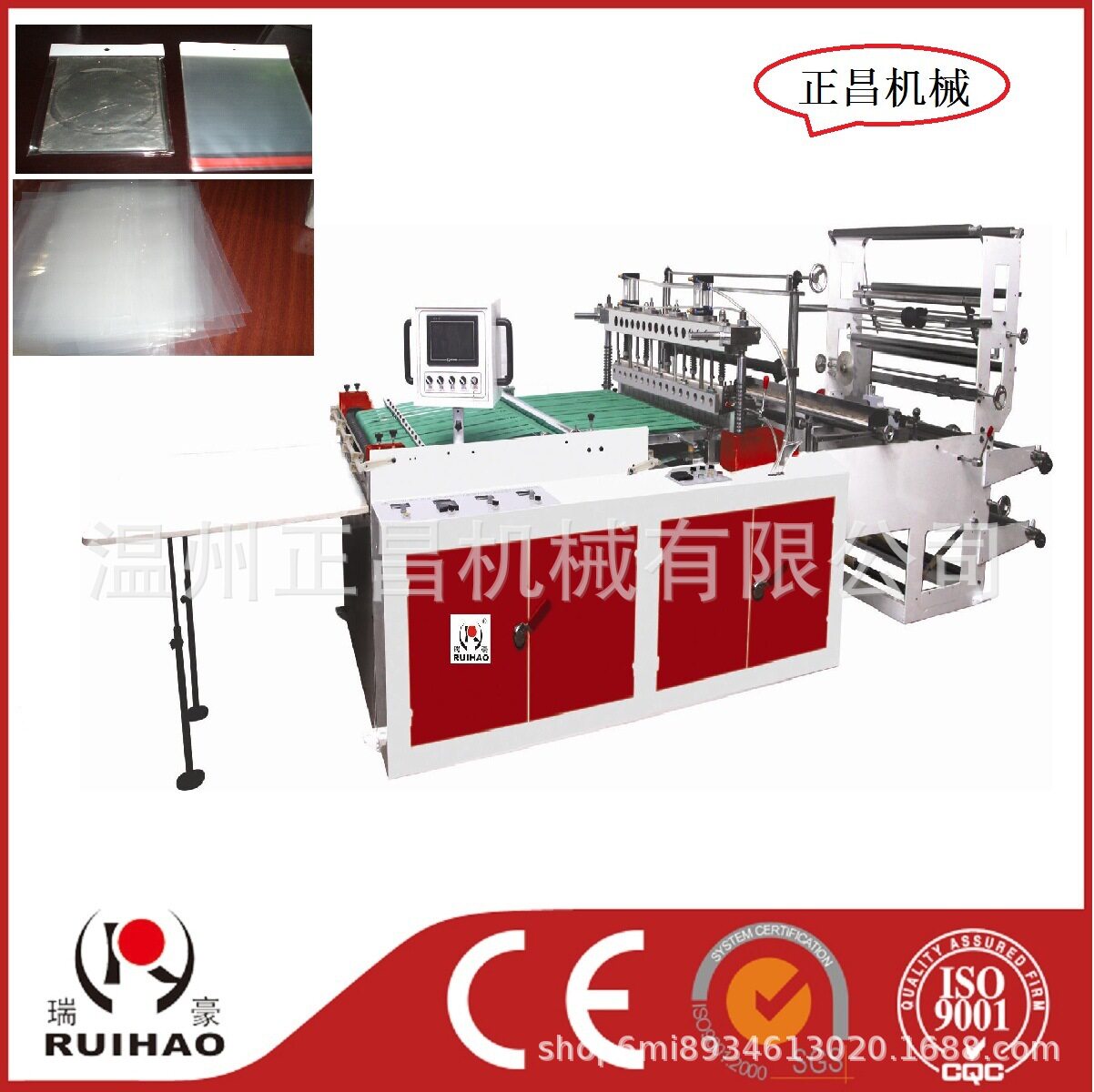 RQL900-1300型 OPP PE PP 多功能底封带侧封热切制袋机
