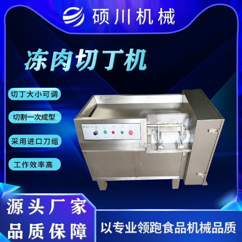带皮冷冻五花连续式切丁机微冻牛肉E切丁机鸡肉鸭脯350型肉丁机