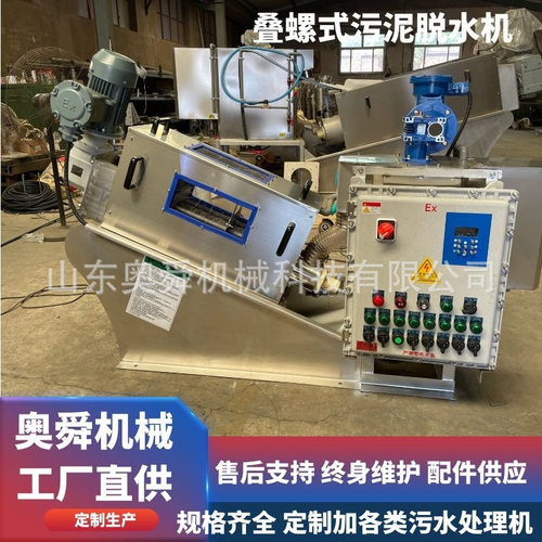 屠宰场污泥脱水叠螺机 低噪音 免堵塞螺旋轴设计