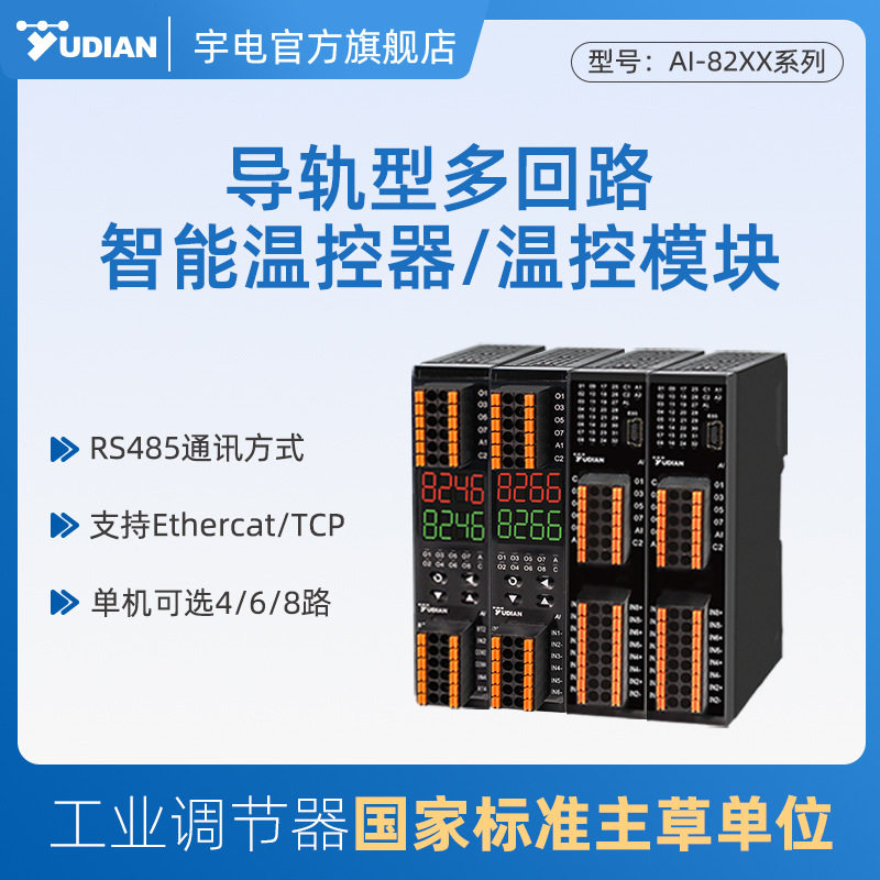 宇电多路PID温度控制器温控器智能数显全自动仪高端测控设备专用
