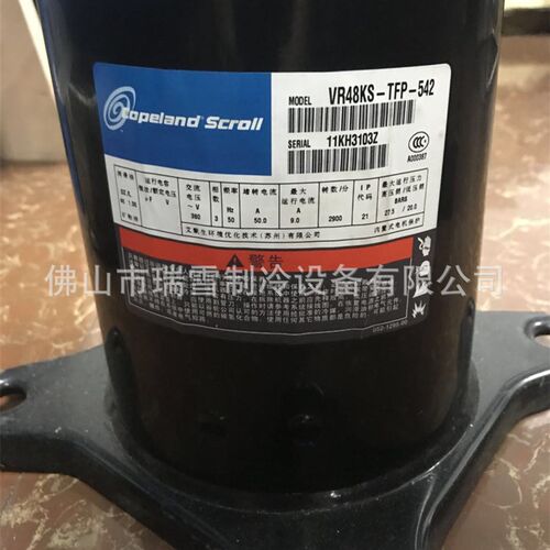 VR48KS-TFP-k542 适用于谷轮5匹制冷配件压缩机 VR52KS-TFP-542