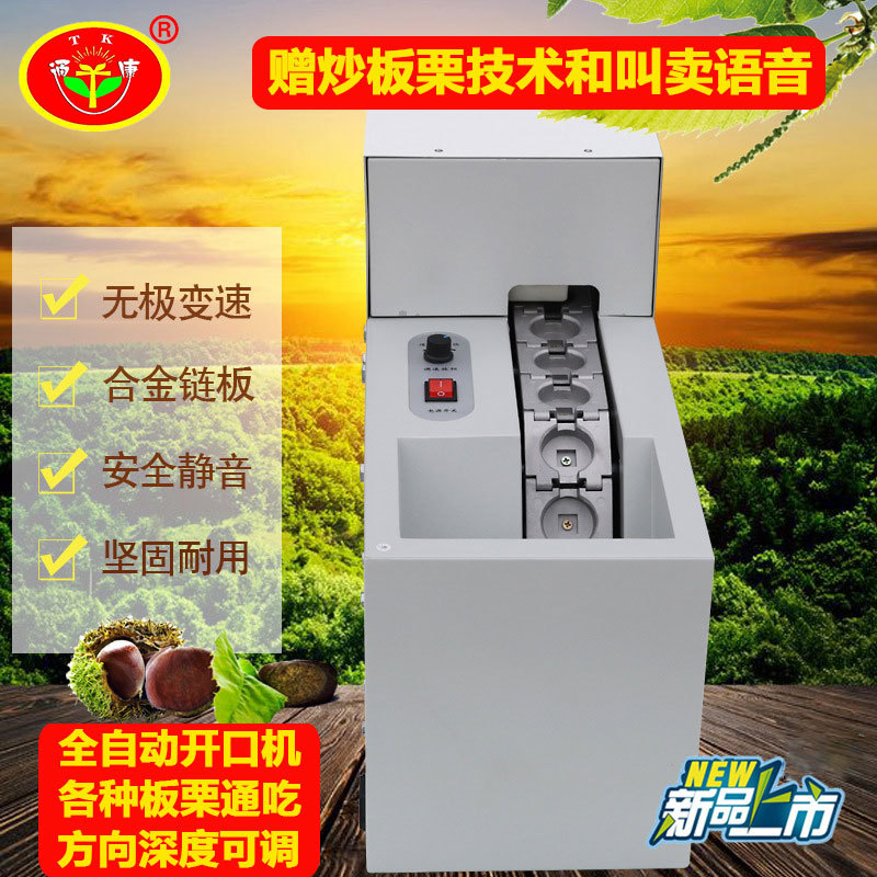 通康全自动商用板栗开口机