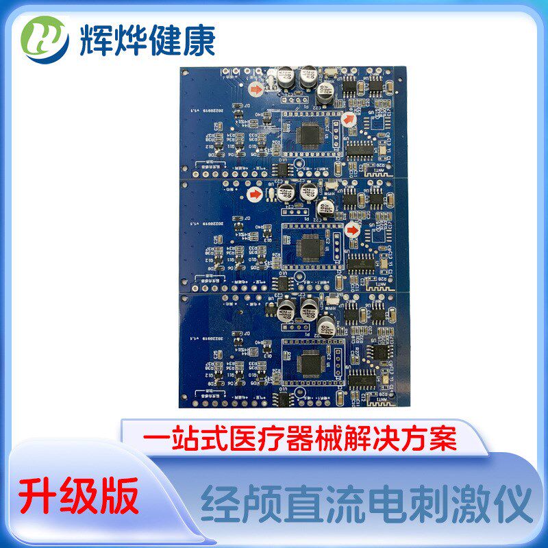 经颅直流电刺激仪家用焦虑脑部萎缩多动自闭PCBA方X案开发电路板