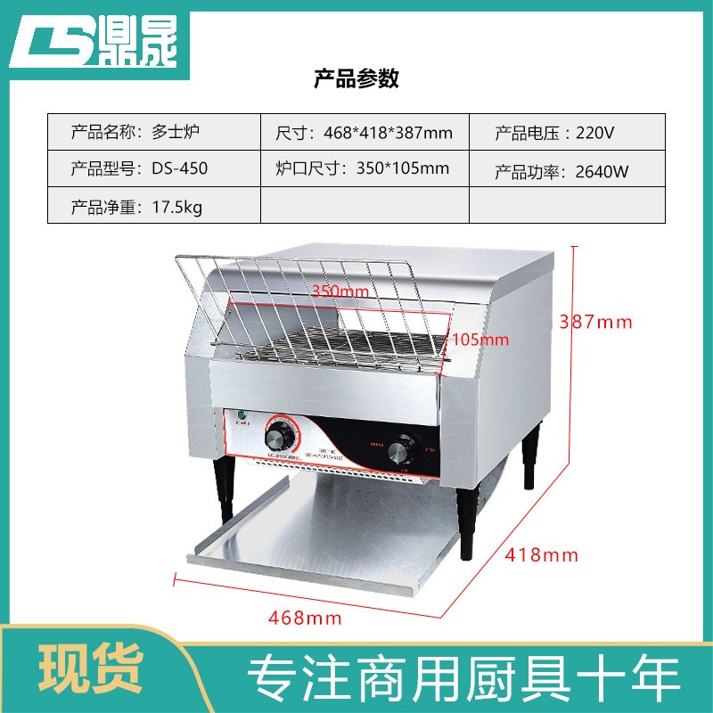鼎晟150/300/450链式多士炉商用烤面包机全自动烘烤三明治机