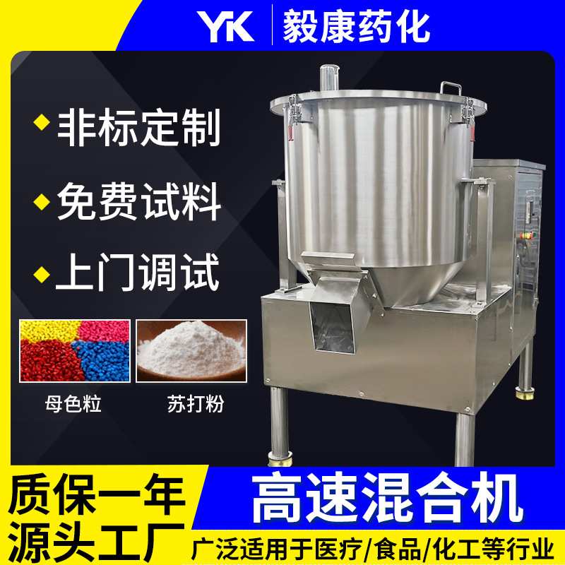 不锈钢立式高速混合机薏米粉混合机不锈钢碳酸钙GHJ混合设备森茂