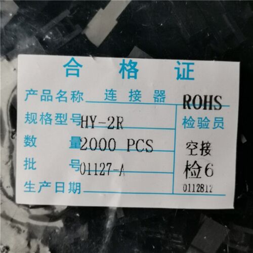 HY-2R 母壳 黑k色HY-2P黑色 胶壳 2.0mm连接器一包2000只 插头塑