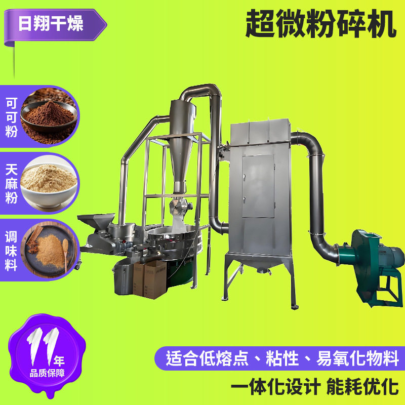 厂家供应化工甜味剂多功能磨粉机 超微粉碎机 化工颜料超细粉碎机