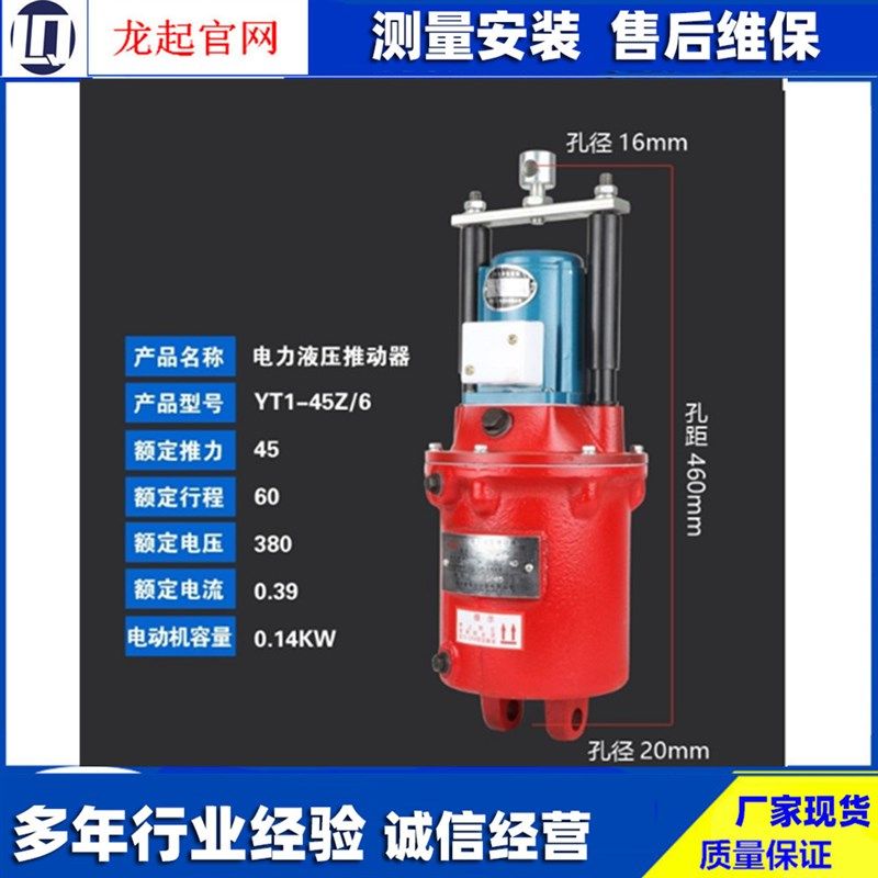 YT1-25Z/4 YTm1-45Z/5 YT1-90Z/8电力液压推动器 制动器抱闸油缸图片