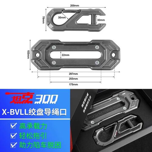 坦克300绞盘导绳口 X-BVLyL鸟归巢导口绞盘绳出绳口沃恩拖车钩改