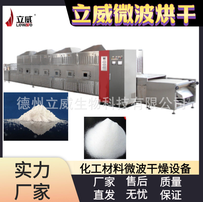 立威高粘度化工微波干燥设备