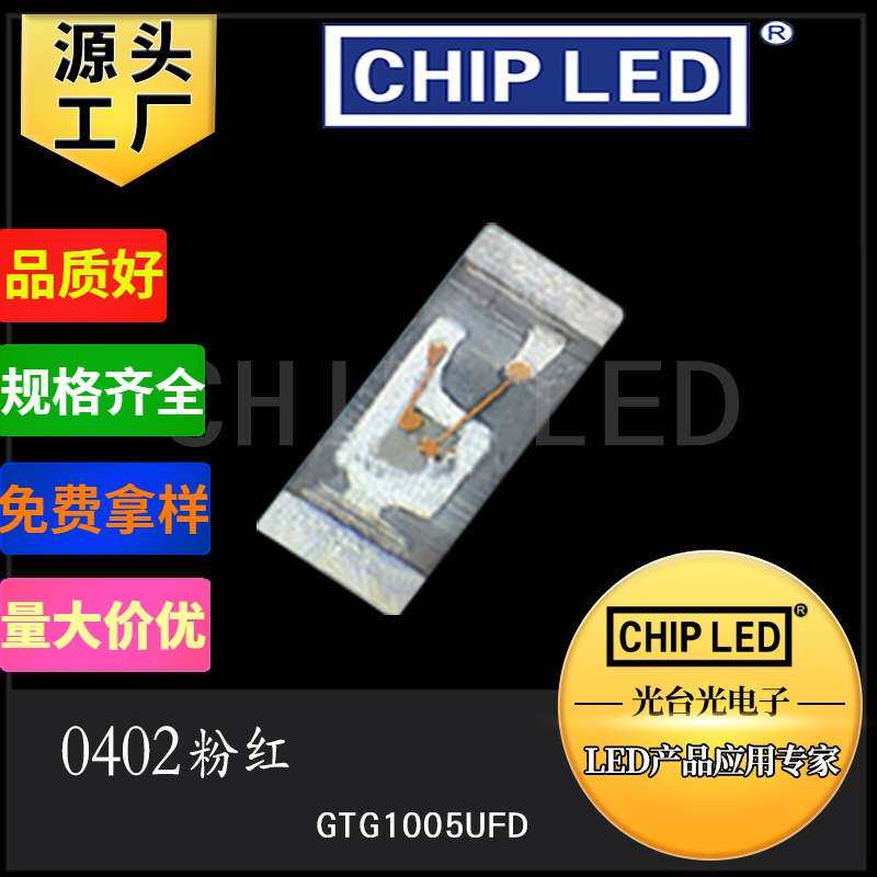 高亮led贴片灯珠0402灯珠粉红色灯光1005粉色灯发光二极管smd