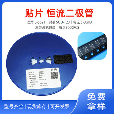 S-562TSOD-123恒流二极管3K盘