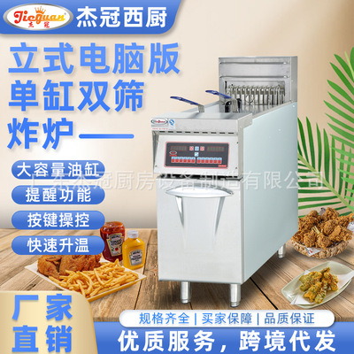 杰冠商用立式双筛电炸炉