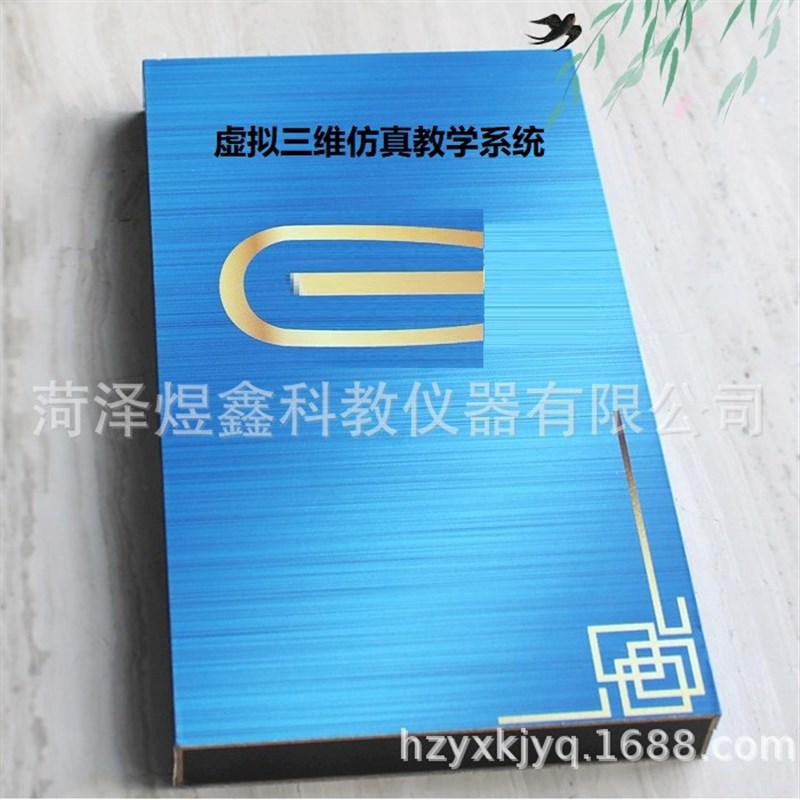 供应 虚拟三维仿真教学系统 地理教室 教学仪器