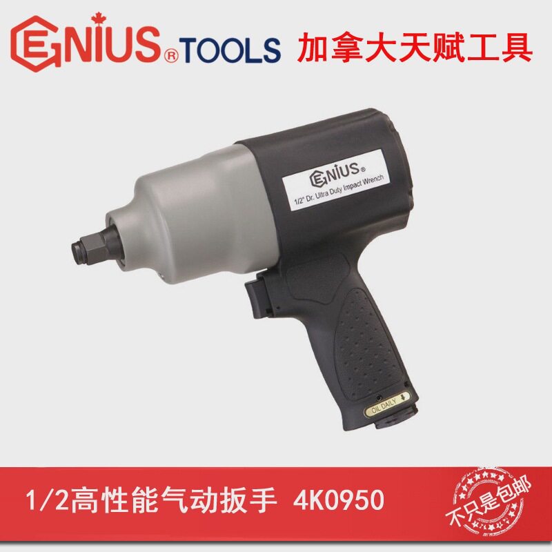 GENIUS天赋工具进口1/2高性能气动扳手风动扳手小风炮4K0950汽修