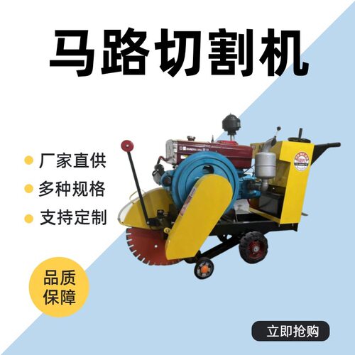 大功率自动行走路面切割机