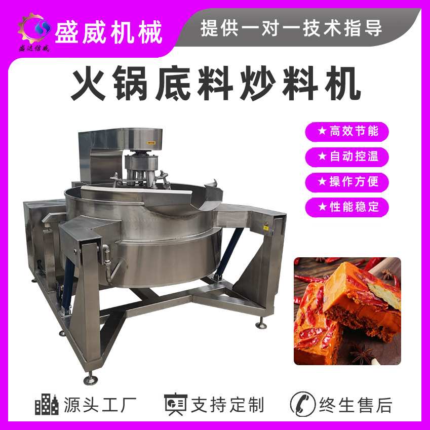 500L火锅底料炒锅小龙虾调料炒料机高粘度电磁熬糖锅小吃铁板烧