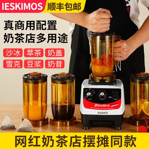 萃茶机商用奶茶店专用多功能奶盖碎冰冰沙机榨汁破壁机沙冰机摆摊
