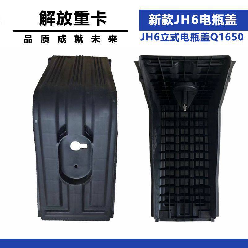 适配解放jh6电瓶盖侧蓄电池罩盖板青岛配件大全螺丝天v悍v2.0