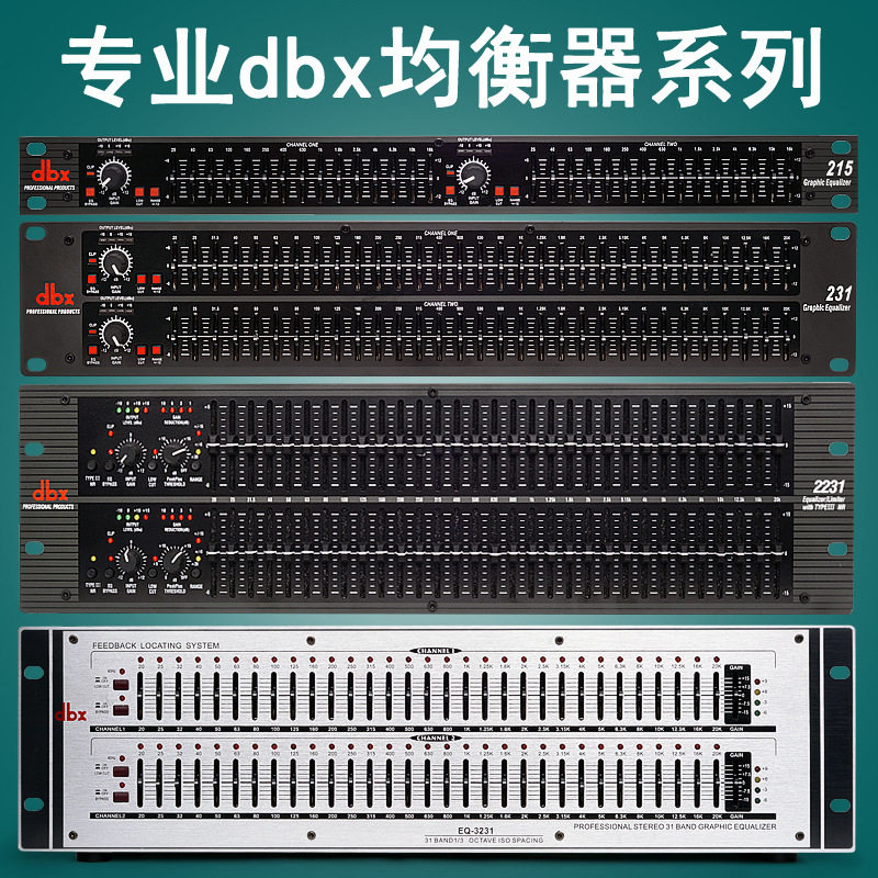 DBX 2231 231 1231均衡器带压限杜比降噪双31段图示均衡限幅器