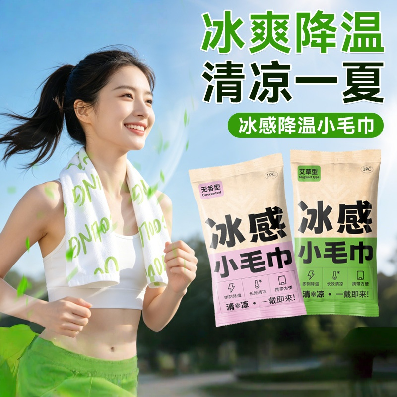 夏季冰感小毛巾运动冰感降温湿巾清凉冰爽擦脸巾一次性冷感湿巾