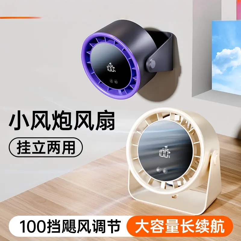 桌面风扇家用usb充电数显办公宿舍台扇大风力小型电扇