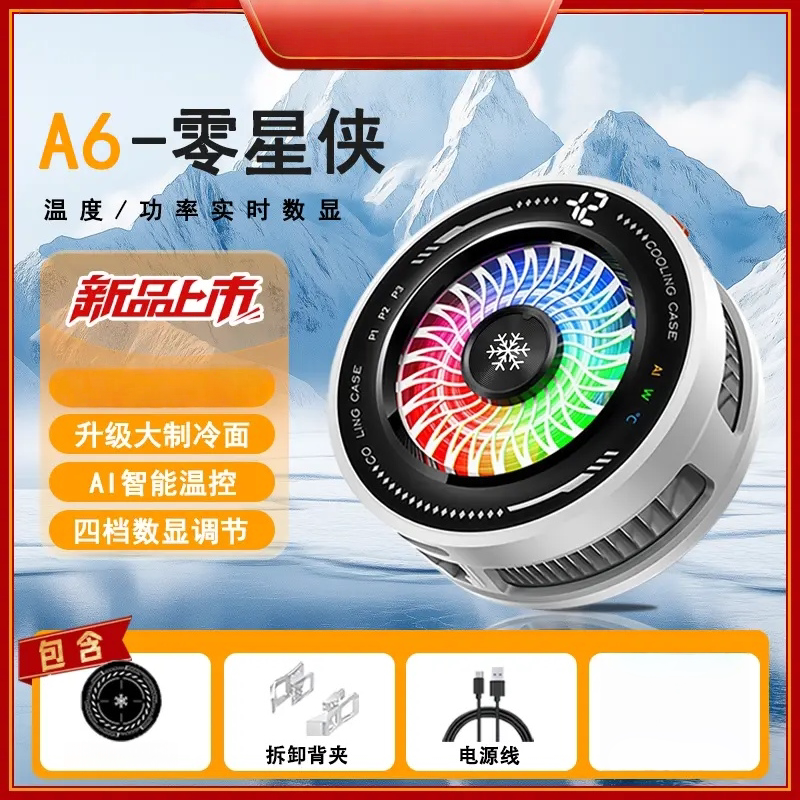 A6智能Al温控可结冰磁吸手机平板散热器电竞直播神器背夹