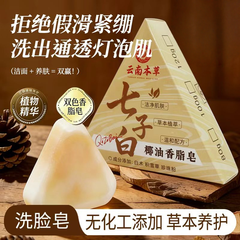 椰油香脂皂洁面润肤沐浴保湿全肤质天然植物萃取手工洗脸皂