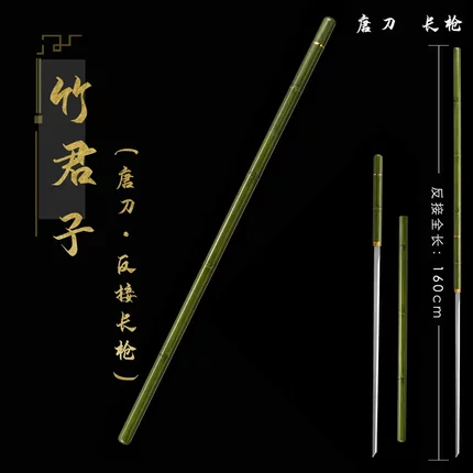 竹君子（唐刀、反接长枪）I龙泉古风户外车载防身冷兵器