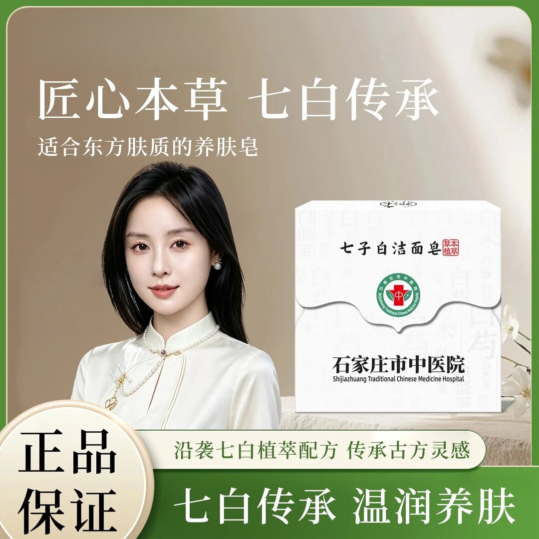 【植物萃取+纯净焕颜】草本清洁焕肤保湿滋润洁面皂-