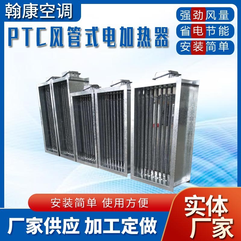 新风空气加热器PTC风管式电p加热预热器25KW10KW15KW45KW30KW35KW