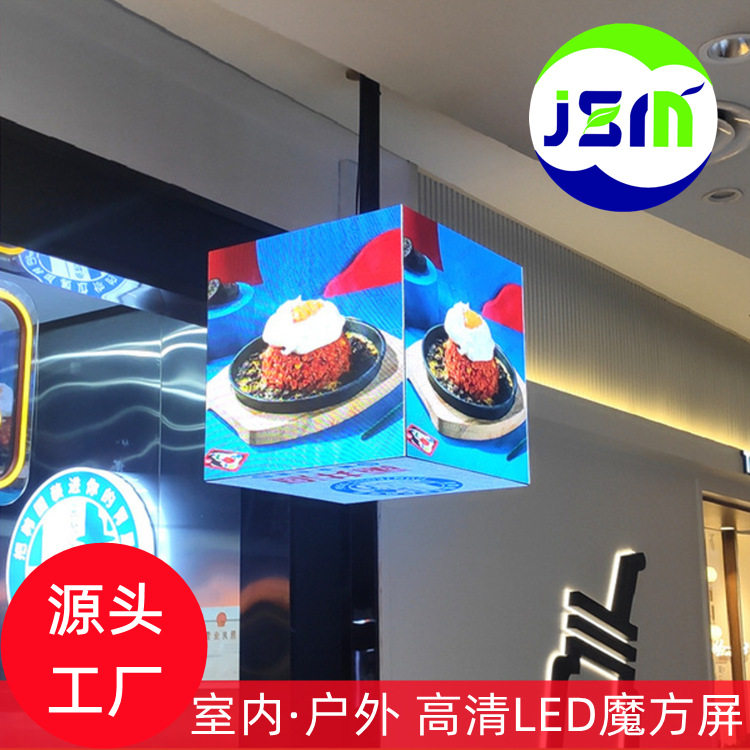 LED高清智能魔方屏室内外通用