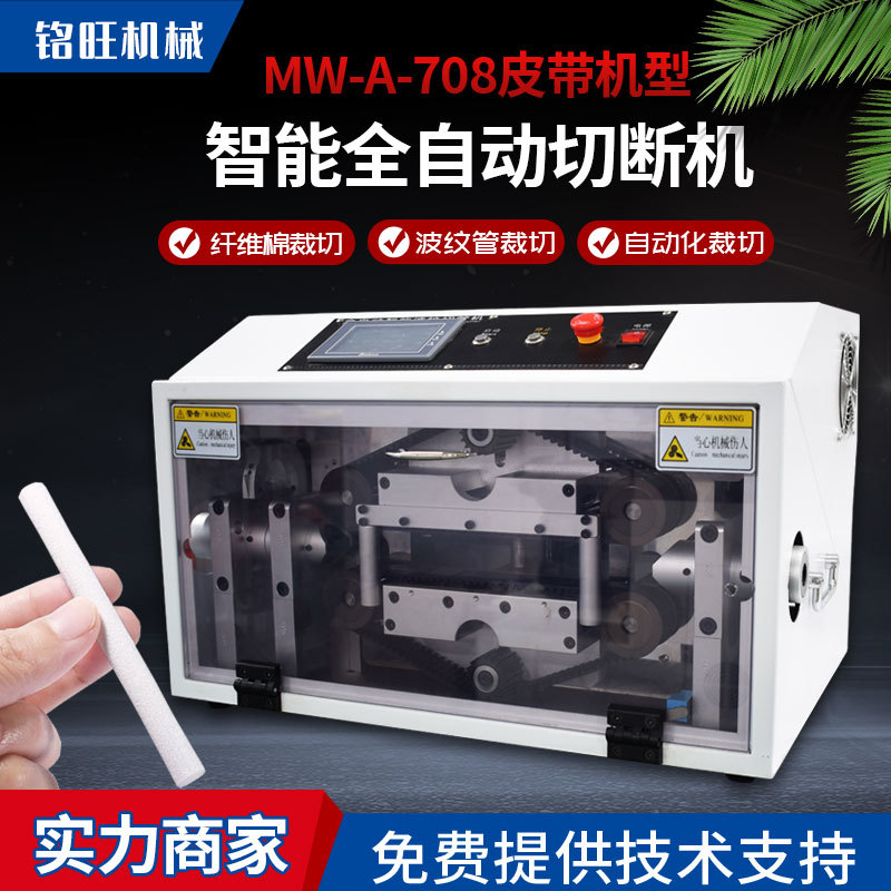 全自动波纹管切管机纤维棉棒裁切机橡胶管热缩管水管eva裁断机