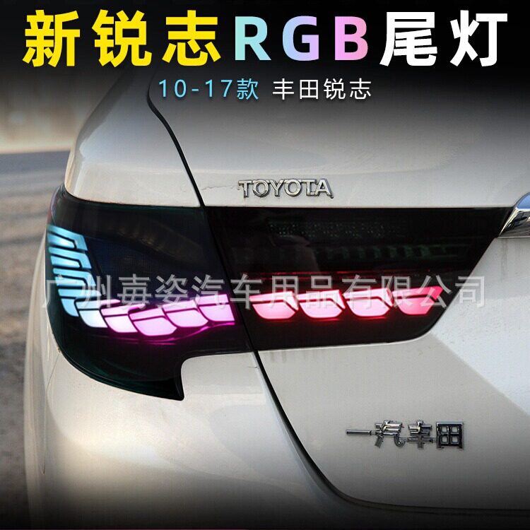适用于10-17款丰田锐志尾灯总成改装LED龙鳞炫彩行车灯流水转向灯