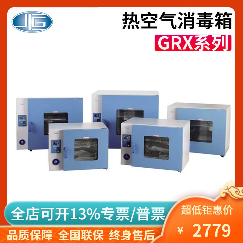 上海一恒热空气消毒箱GRX系列