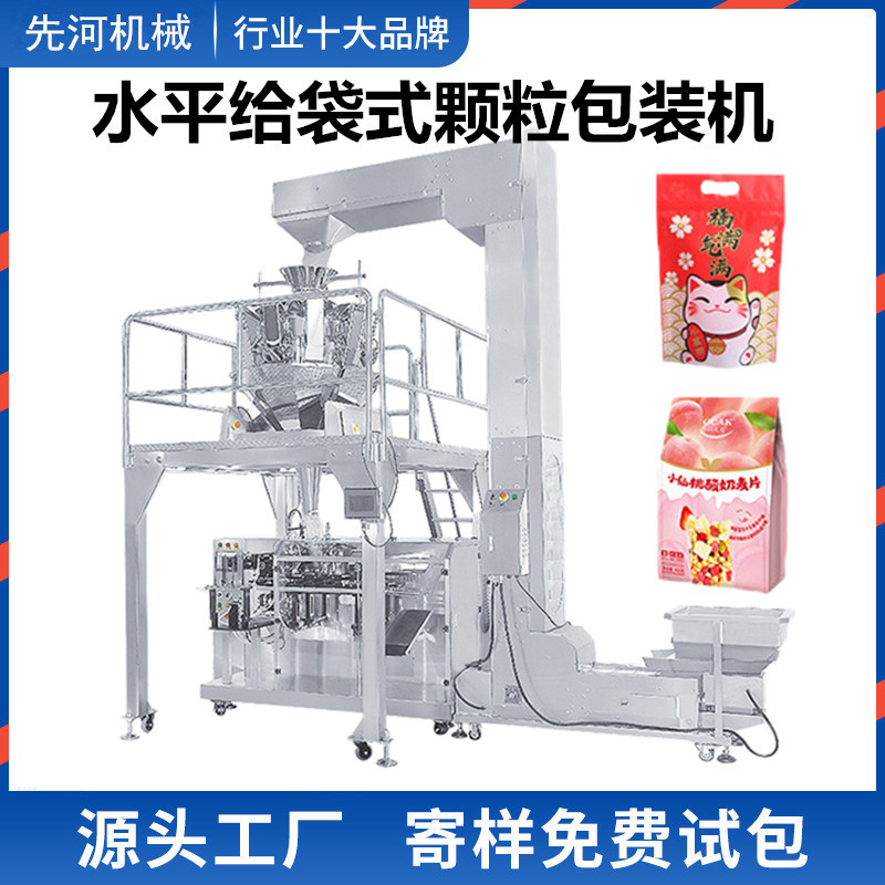 八工位水平给袋包装机大型M袋