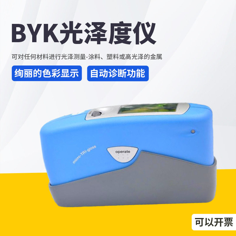 BYK单角度60°小孔径光泽仪