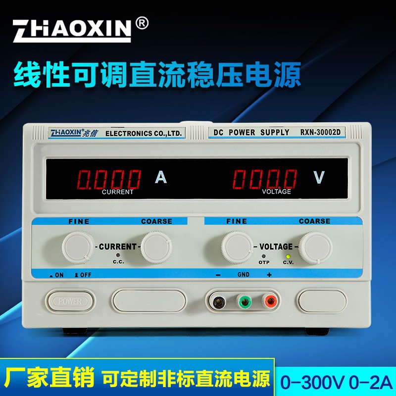 兆信线性可调稳压电源300V/2A