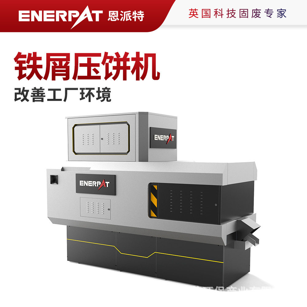 恩派特400吨大型铁屑压饼机 有色金属加工业 改善工厂环境