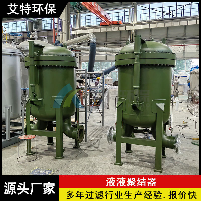 现货大流量液液聚结器300m3/h