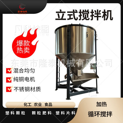 厂家直供塑料颗粒塑料片料颗粒肥料加热立式搅拌机