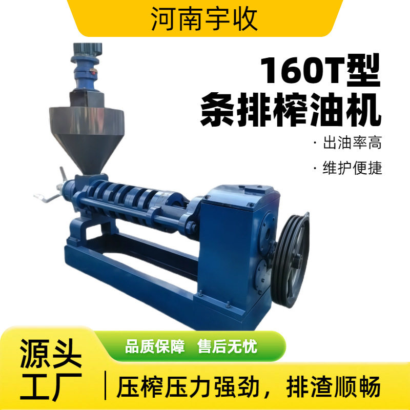 冷热两用全自动条排榨油机